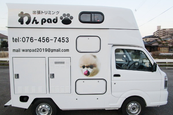 わんpad（出張専門）