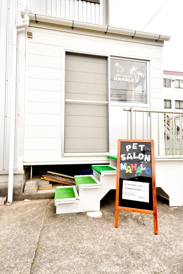 PET SALON MAHALO