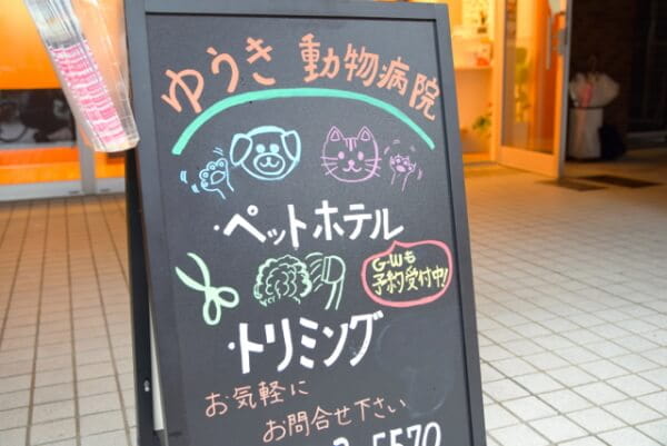 ゆうき動物病院(トリミング)_1