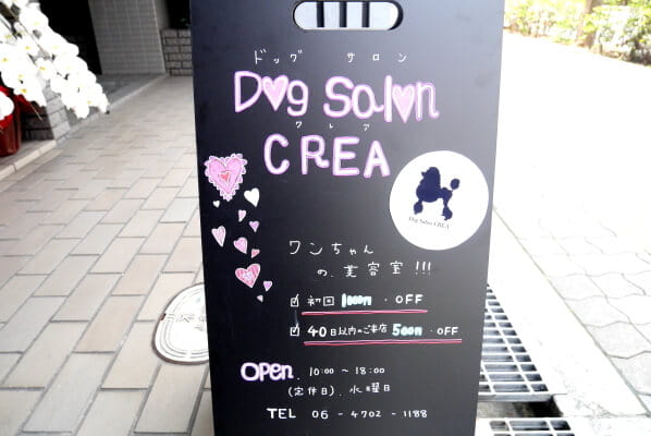 Dog Salon CREA_1