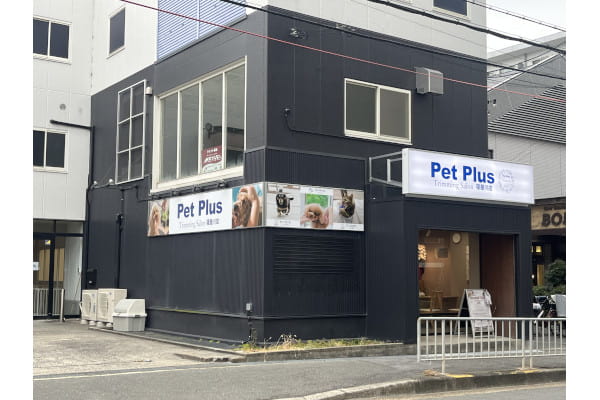 ペットプラストリミングサロン 寝屋川店