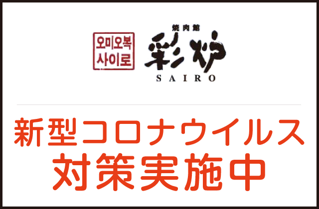 Go To Eat対象 彩炉 上熊本店 熊本市中央区 段山町駅 順番受付 予約サイト Epark Go To Eat対象 彩炉 上熊本店 熊本市中央区 段山町駅 順番受付 予約サイト Epark