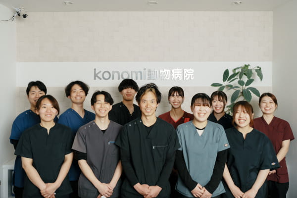 konomi 動物病院