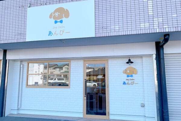 DogSalon あんぴー
