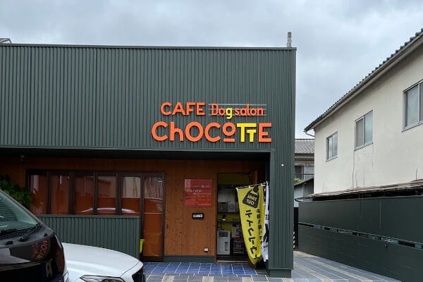 ペットサロンchocotte