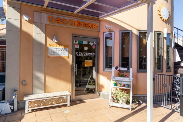 ひまわり動物病院(トリミング)