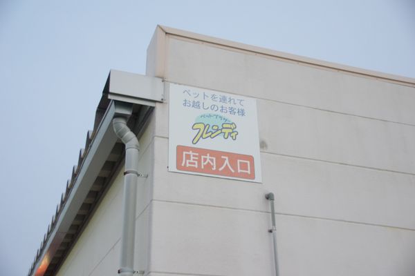 フレンディ鈎取店_1