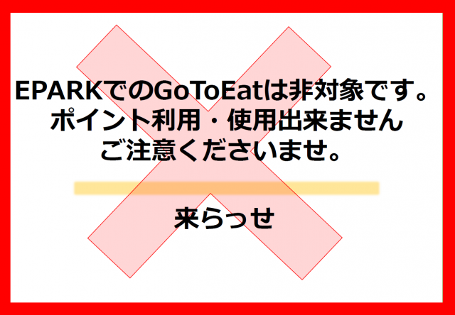 ネット受付可 来らっせ 本店 日替わり店舗 宇都宮市 東武宇都宮駅 順番受付 予約サイト Epark
