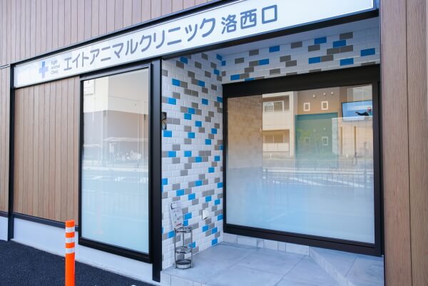 エイトアニマルクリニック洛西口(トリミング)