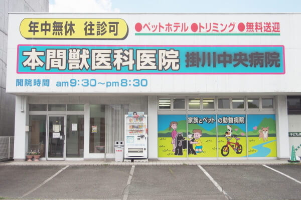 DCC動物病院 掛川中央