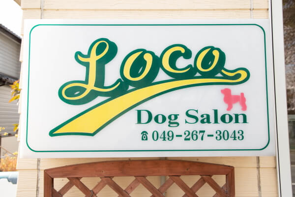 Loco Dog Salon_1