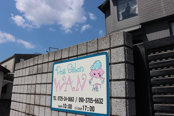 Dog Salon WAN