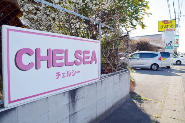 チェルシー