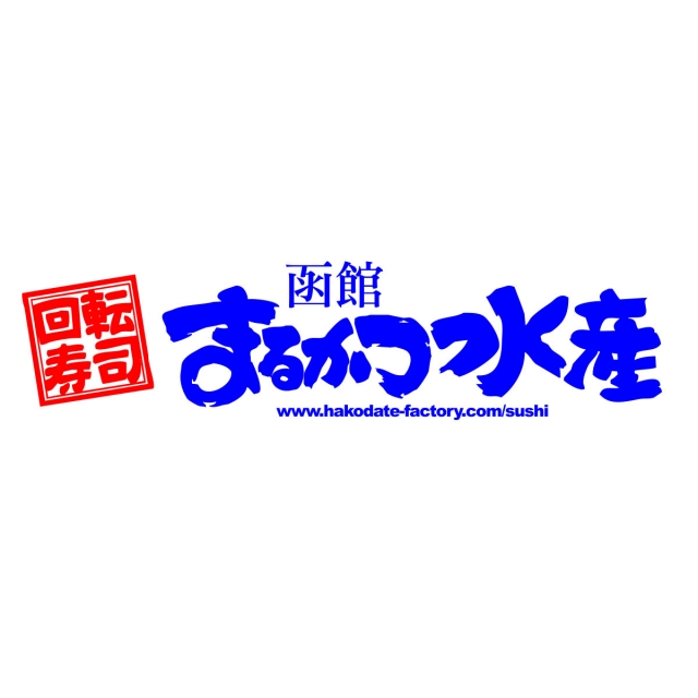 ネット受付可 回転寿司 函館まるかつ水産 三井アウトレットパーク横浜ベイサイド店 横浜市金沢区 鳥浜駅 順番受付 予約サイト Epark