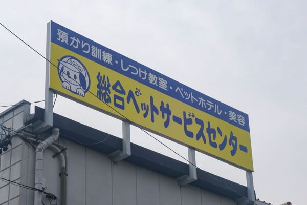 ペットサービスサロン_1