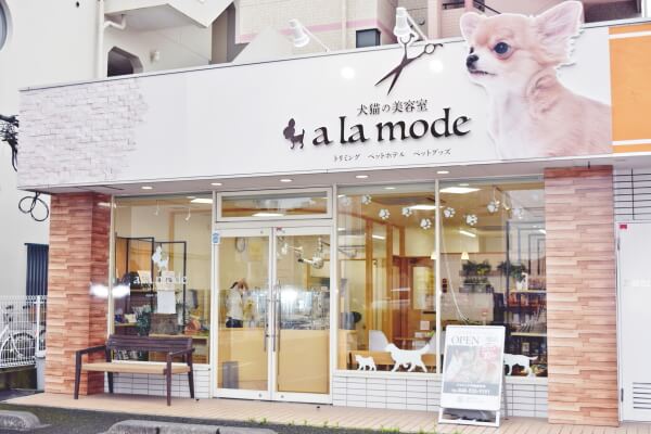 トリミングサロンアラモード 三郷店
