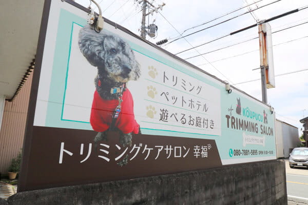 トリミングケアサロンkoupucu幸福ﾟ_1