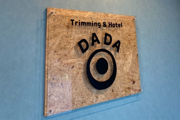 Trimming & Hotel DADA 国泰寺