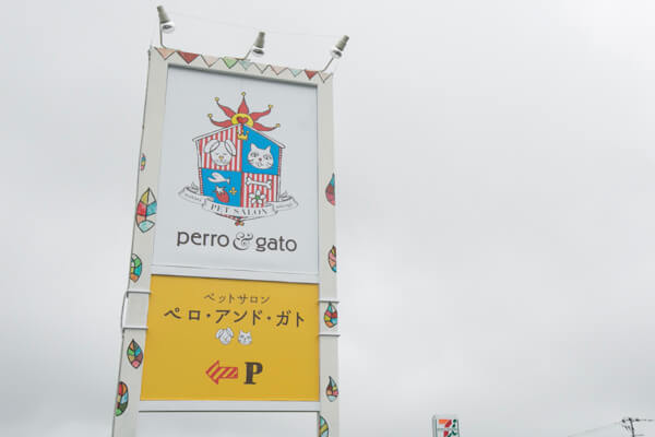 ペットサロン Perro&Gato_1