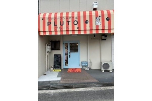 ドッグサロン&ホテル プルート