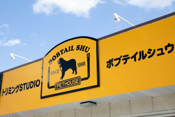 トリミングSTUDIO ボブテイルシュウ_1