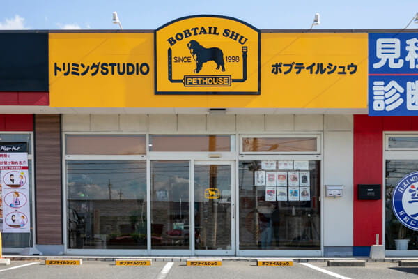 トリミングSTUDIO ボブテイルシュウ