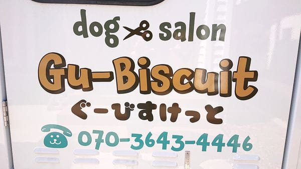 dog salon Gu-Biscuit