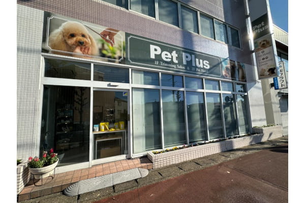 ペットプラストリミングサロン スーパービバホーム岩槻店