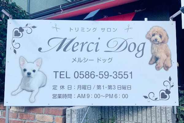 トリミングサロン Merci Dog（メルシードッグ）_1