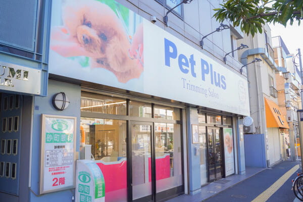 ペットプラストリミングサロン 西大島店