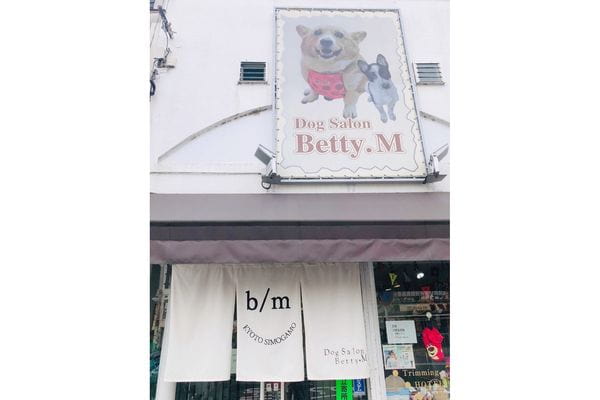 Dog Salon Betty.M_1