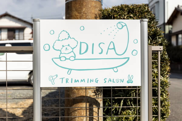 トリミングサロン DISA
