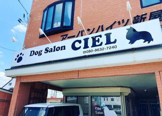 Dog Salon CIEL