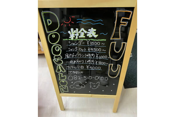 Dog Salon 風～FUU～_1