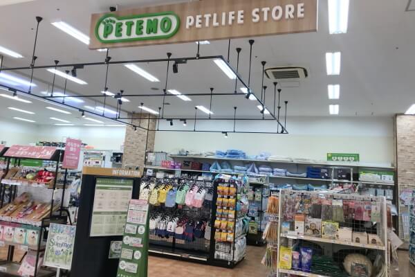 ぺテモ大和店