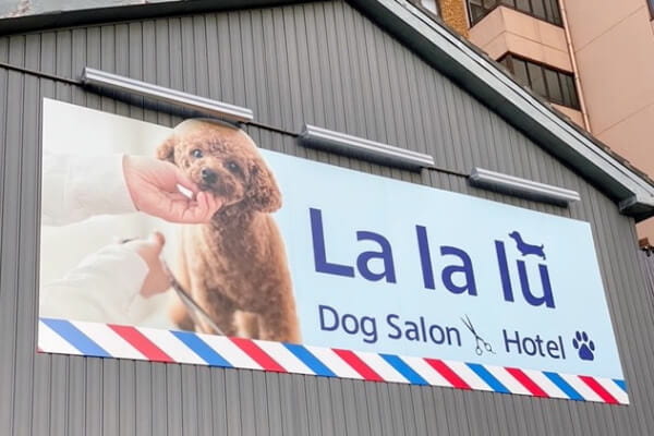 Dog Salon La la lū