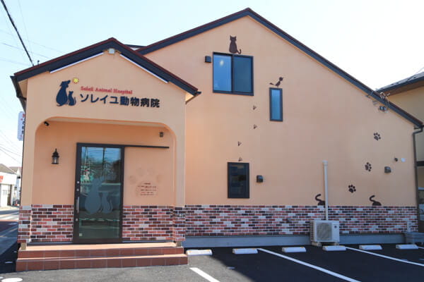 ソレイユ動物病院