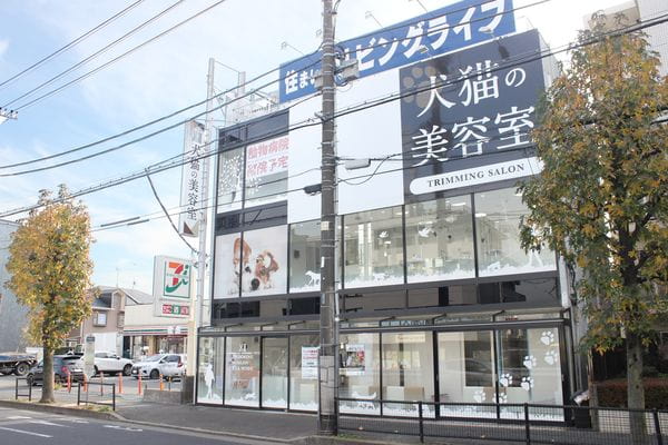 トリミングサロンアラモード 世田谷店