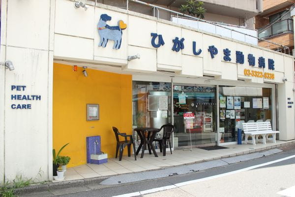 ひがしやま動物病院(トリミング)