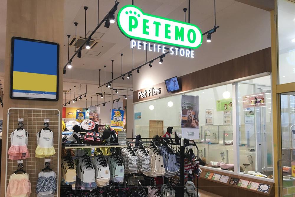 ペテモ東浦店（イオンペット）