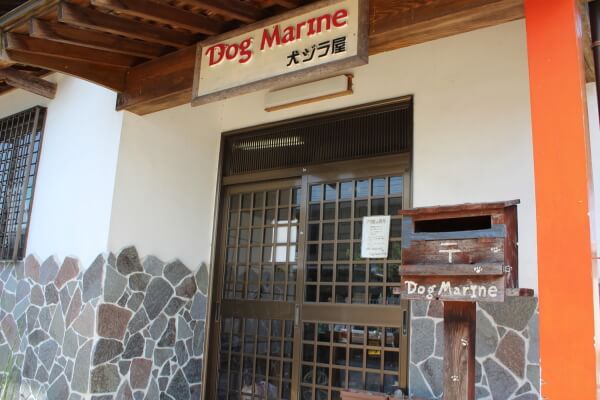 Dog Marine 犬ヅラ屋