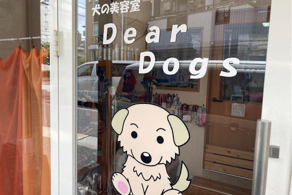 犬の美容室 Dear Dogs_1