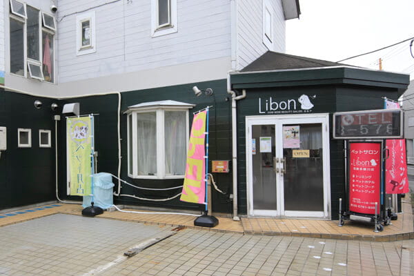 ペットサロンLibon 和泉多摩川店