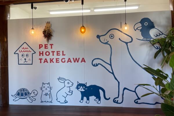 ペットのおうち タケガワ_1