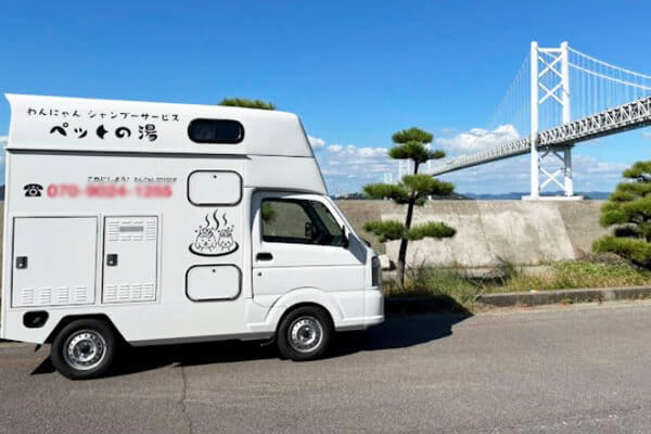 出張シャンプー専門 わんにゃんシャンプーサービス ペットの湯