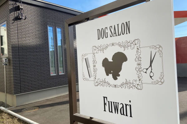 DOG SALON Fuwari