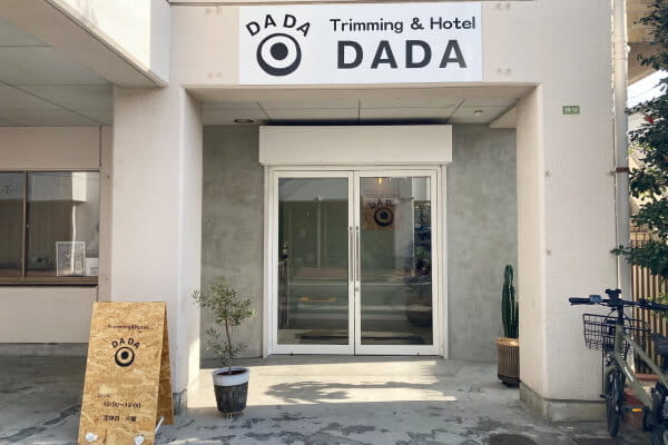 Trimming & Hotel DADA 舟入店