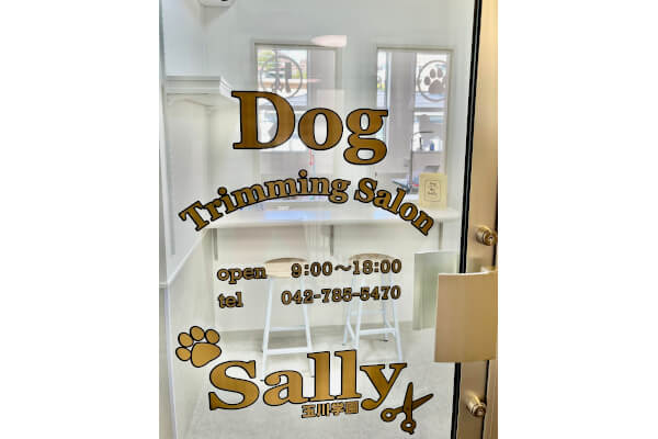 Dog Trimming Salon Sally 玉川学園店