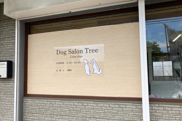DogSalonTree