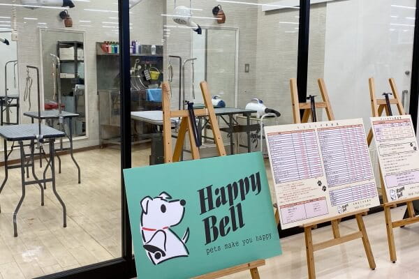 ハッピーベル与野店